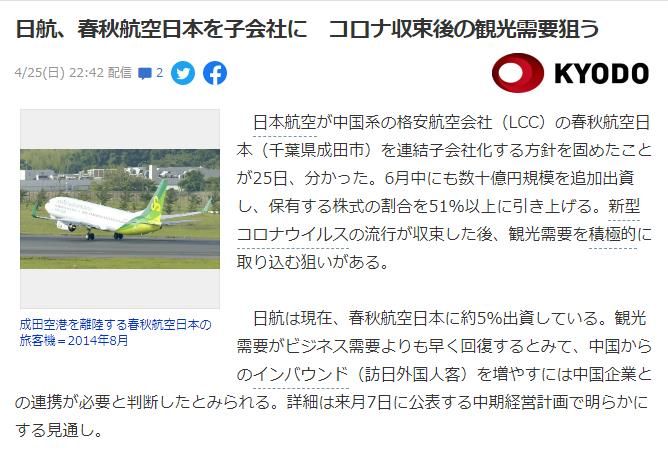 日本航空将向春秋航空日本追加数十亿日元投资