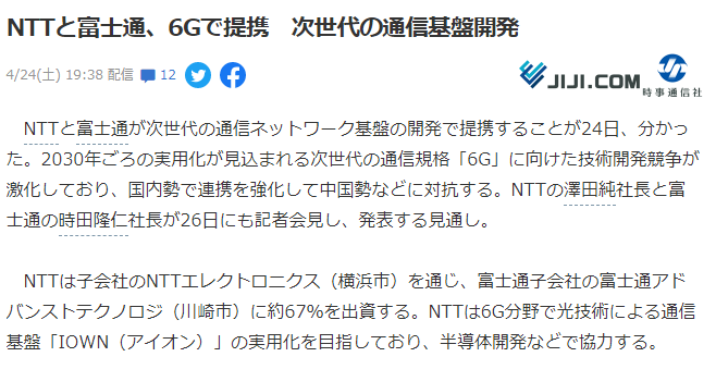 NTT携手富士通研发“6G”所需的光通信技术“IOWN”