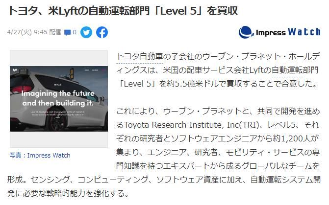 丰田即将收购美国Lyft自动驾驶部门“Level 5”