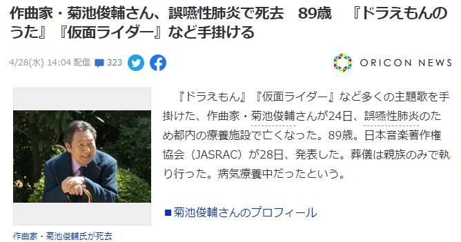 《哆啦A梦》主题曲作者菊池俊辅去世，享年89岁