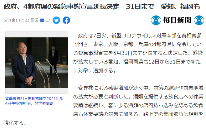 日本政府延长大阪等地的紧急事态宣言适用期限，对象区域追加福冈、爱知