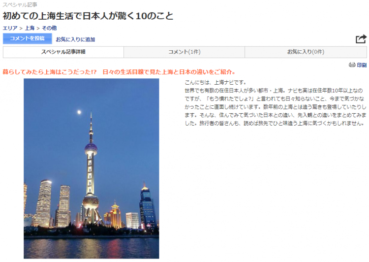 “在日本人看来，中国只有上海一个城市”