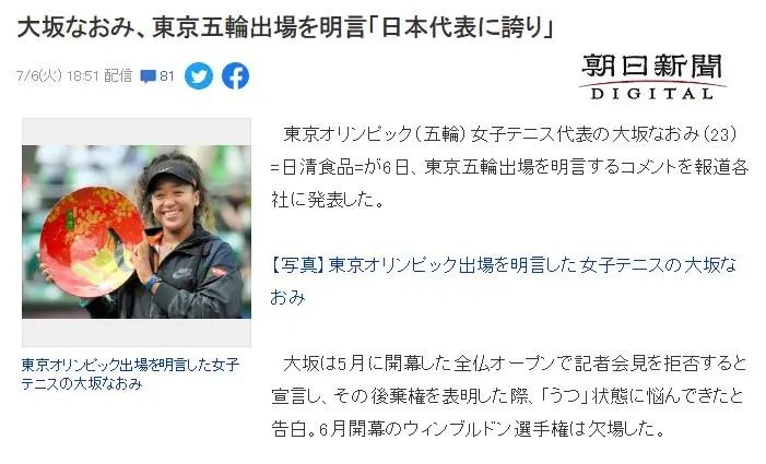 网球女王代表日本出战东京奥运，日本人却不乐意了？