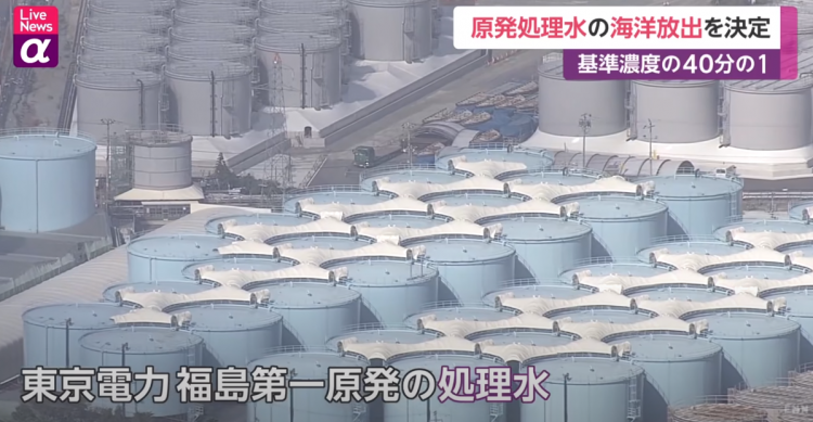 日本稀释福岛第一核电站废水，拟进行鱼类养殖试验