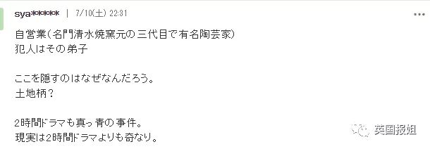 京都一对师徒的不伦情杀案，要素过多，震撼…