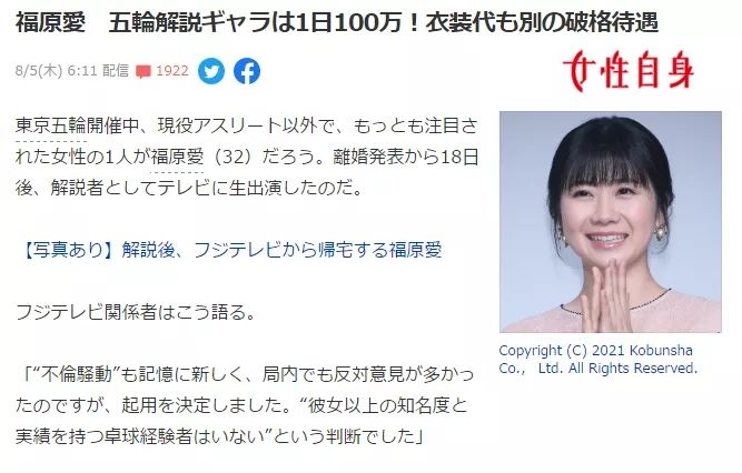 福原爱解说奥运一天薪酬100万，日本网友：给多了，她不值
