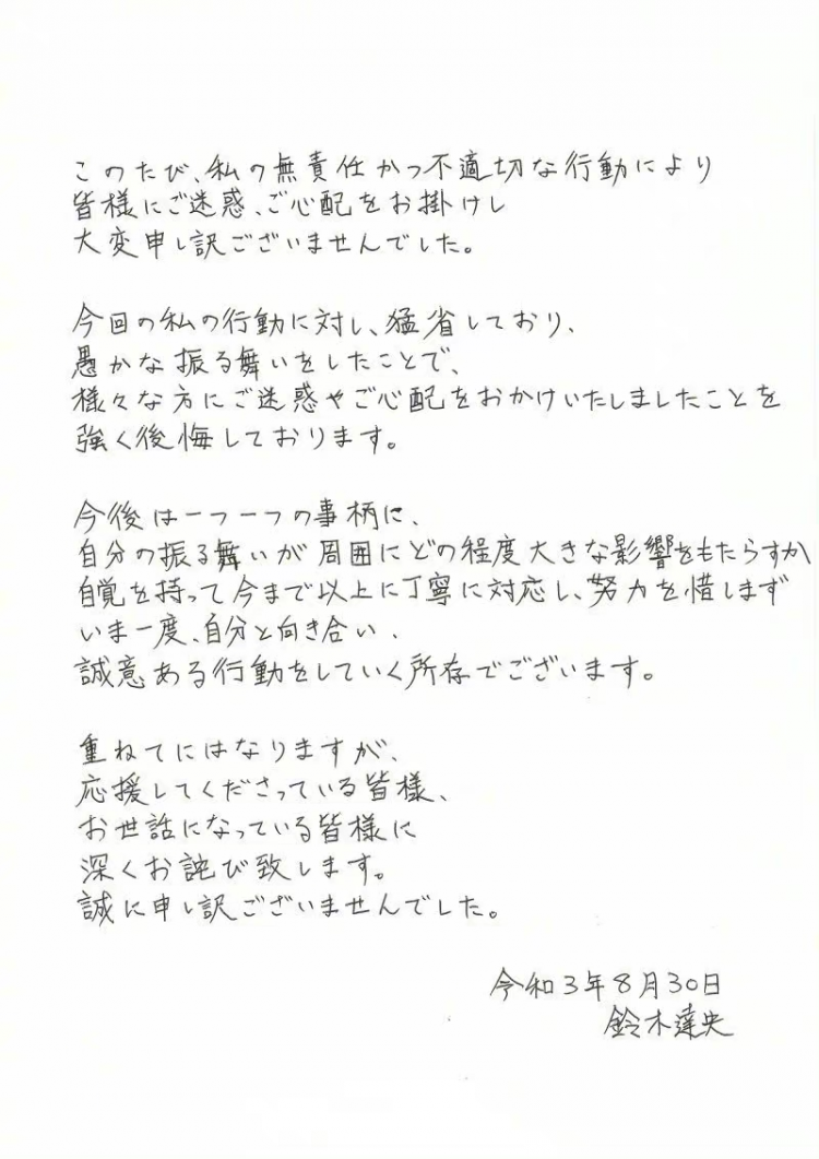 日本声优铃木达央就出轨一事公开道歉
