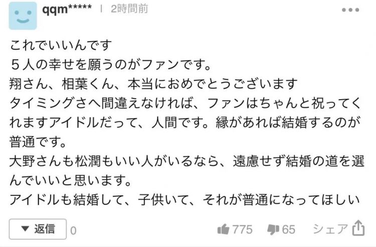 樱井翔与相叶雅纪同时宣布结婚，日本网友的反应是我本人了