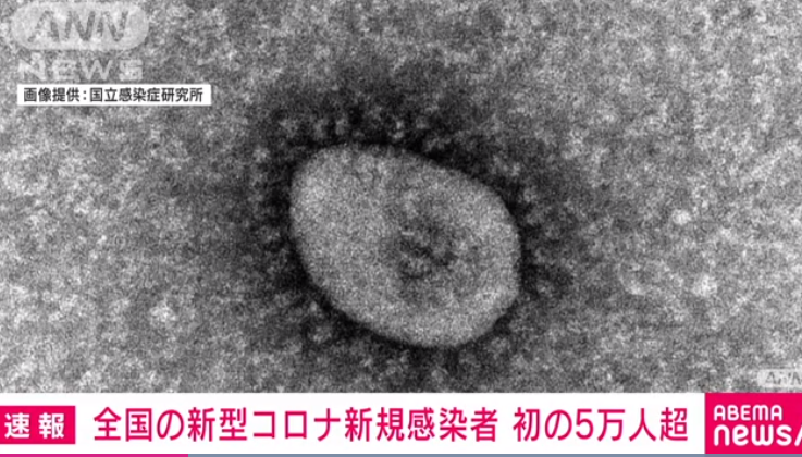 日本疫情持续恶化，日增首次超5万，连续5天刷新最高记录