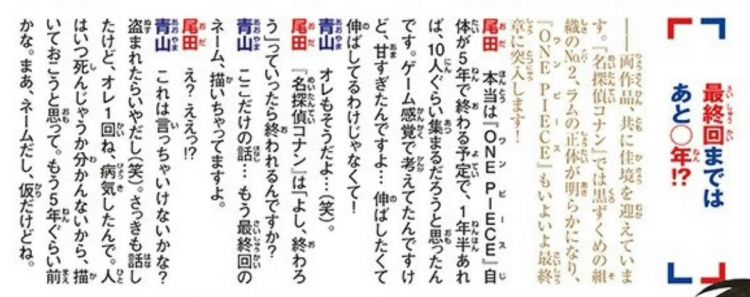 青山刚昌称已画好柯南最终回草稿
