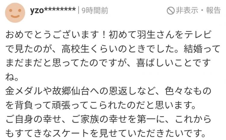 羽生结弦宣布结婚，粉丝爆哭：冰上王子找到了他的公主