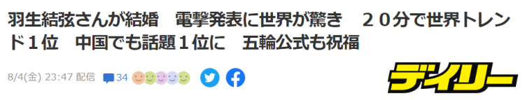 羽生结弦宣布结婚，粉丝爆哭：冰上王子找到了他的公主