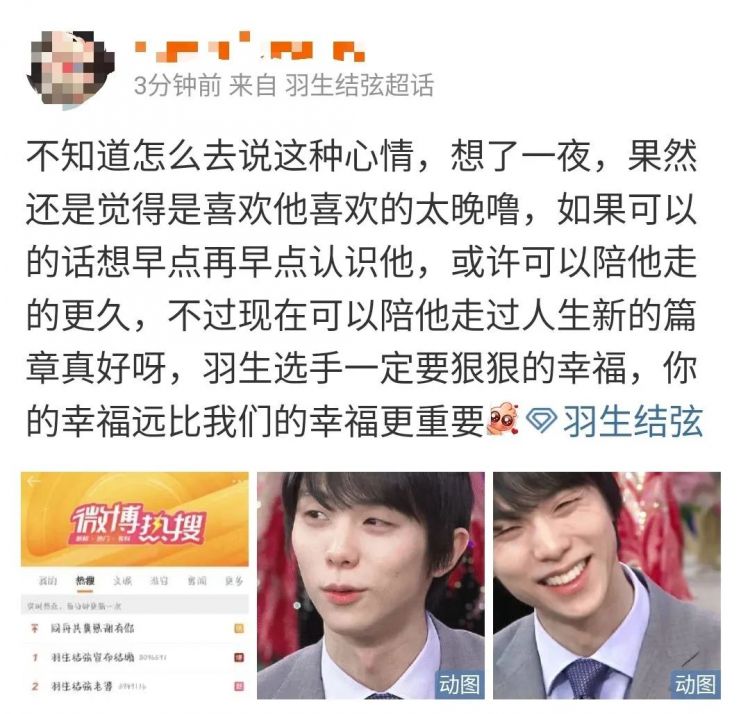 羽生结弦宣布结婚，粉丝爆哭：冰上王子找到了他的公主