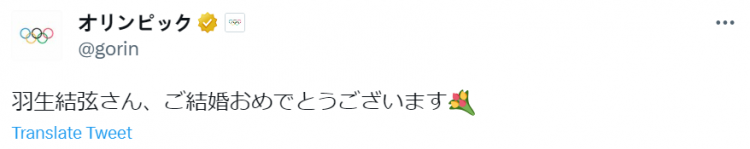羽生结弦宣布结婚，粉丝爆哭：冰上王子找到了他的公主