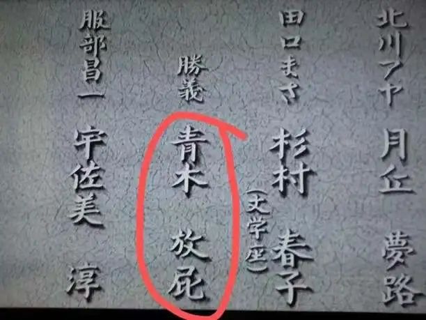 看过日本狠人的名字，再也无法保持冷静了