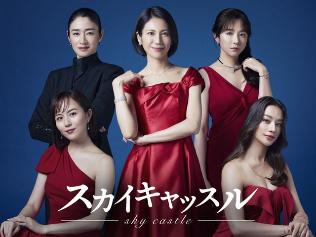 松下奈绪、木村文乃、小雪出演日版《Sky Castle》 将于7月开播
