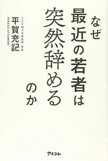 日本年轻人正用辞职掀起革命