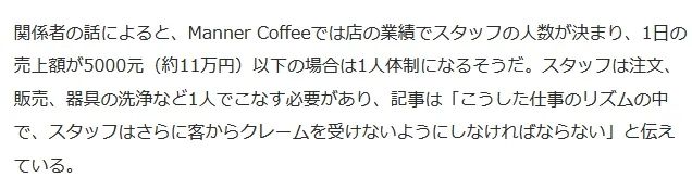 日媒报道Manner店员泼咖啡粉事件，以“顾客至上”的日本人这次也绷不住了…