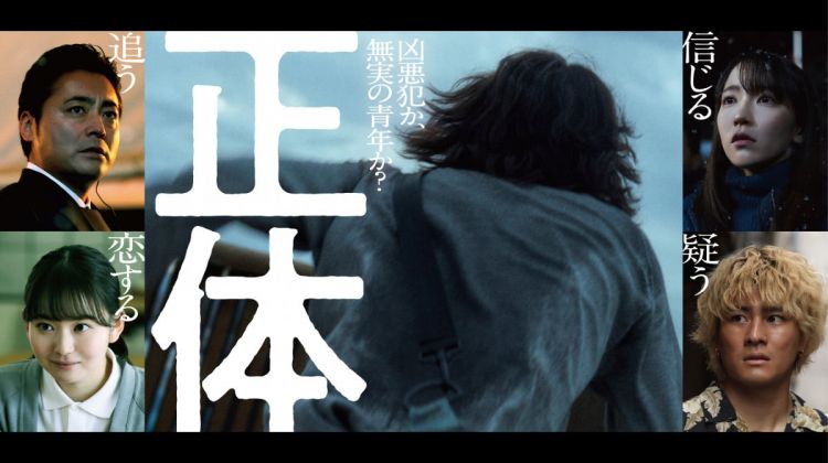 染井为人原作《正体》电影化：主演保密，共演吉冈里帆、山田孝之等