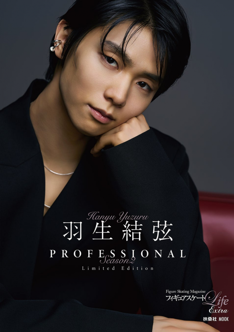 《羽生结弦 PROFESSIONAL season 2》发表