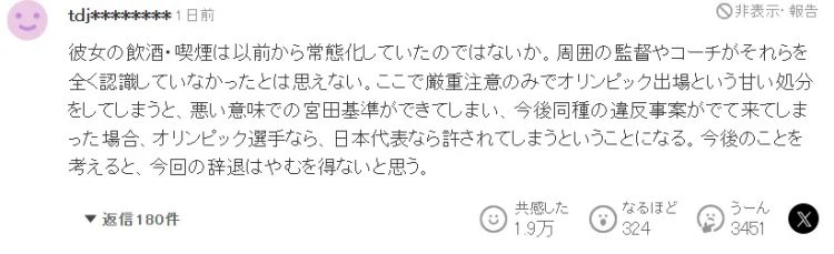 日本女子体操王牌出征巴黎奥运会因抽了根烟惨遭“退货”！