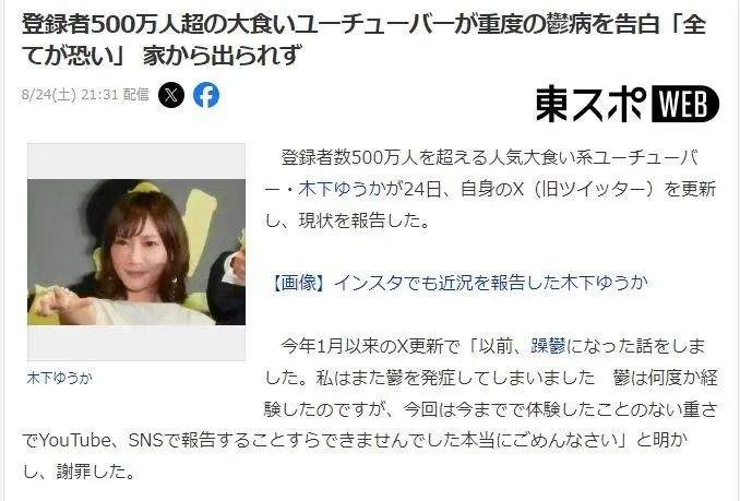 日本顶流美女大胃王近况曝光，整容抽脂、重度抑郁，严重到不敢出家门…