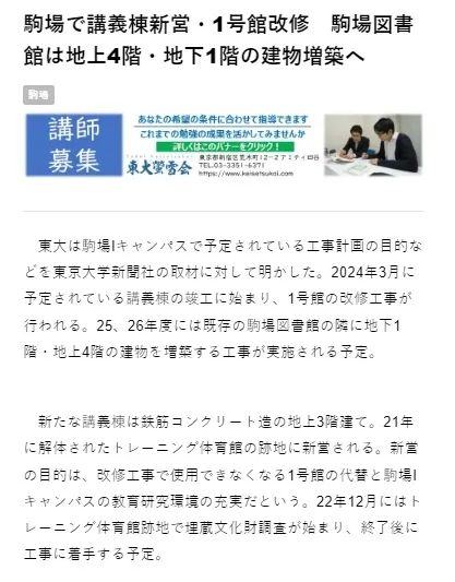 日皇室煞费苦心！不仅塞俩“太子伴读”，还要给东大捐楼？