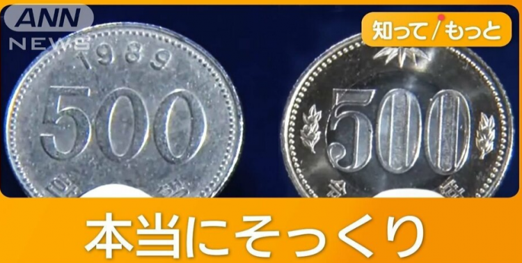 日本多地出现韩元硬币冒充日元硬币现象 专家提醒