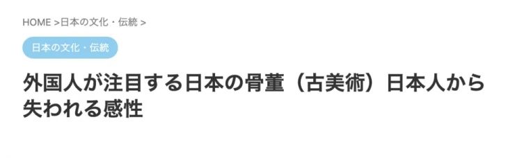 买不起古董的我，在日本古美术直播间血拼