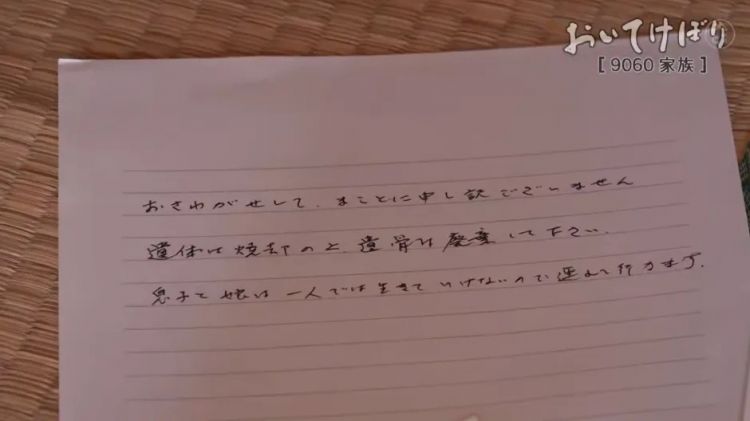 日本52岁女子啃老35年，不上班、不出门、不社交，直到91岁父亲去世，留下催泪遗言：无论如何，请原谅我！