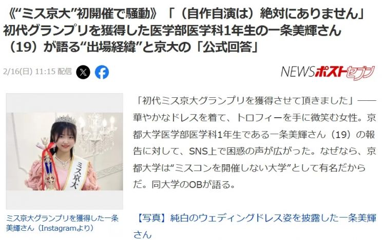 日本名牌大学“校花”造假！就2人参选，冠军惨遭官方打脸：根本没选过校花！