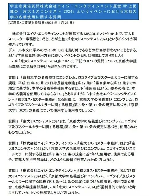 日本名牌大学“校花”造假！就2人参选，冠军惨遭官方打脸：根本没选过校花！