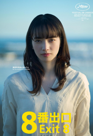 小松菜奈加盟《8号出口》 与二宫和也共赴戛纳红毯