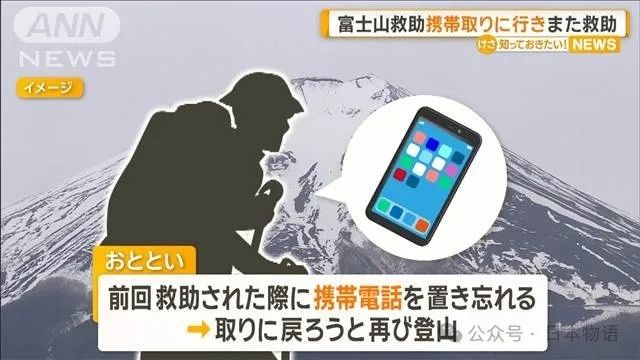 后续来了：中国大学生改变富士山规则，以后救援一律要收费了！