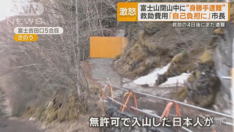 后续来了：中国大学生改变富士山规则，以后救援一律要收费了！