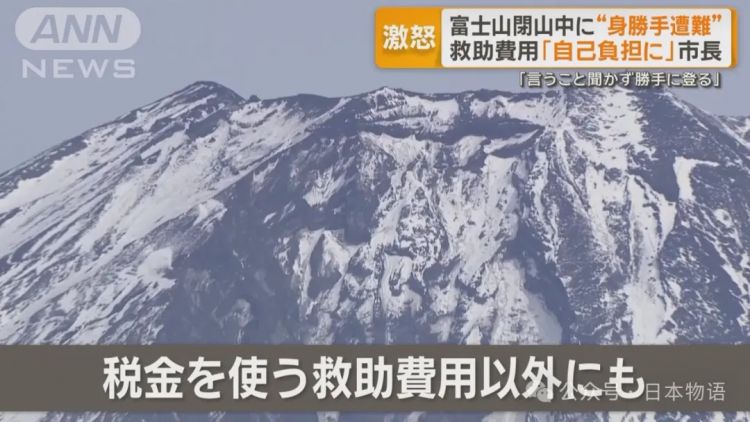 后续来了：中国大学生改变富士山规则，以后救援一律要收费了！