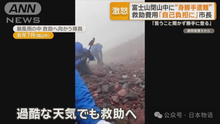 后续来了：中国大学生改变富士山规则，以后救援一律要收费了！