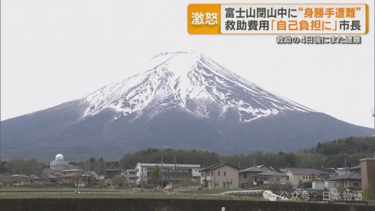 后续来了：中国大学生改变富士山规则，以后救援一律要收费了！