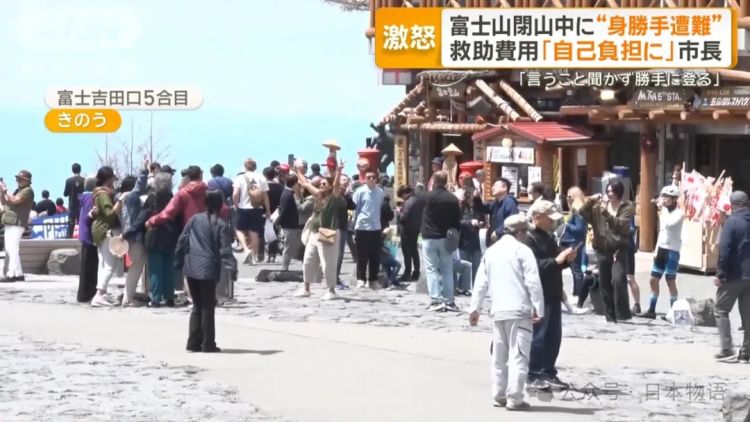 后续来了：中国大学生改变富士山规则，以后救援一律要收费了！