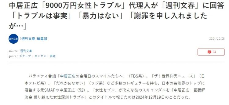 事到如今中居正广还想洗白？！是翻身有望还是垂死挣扎？