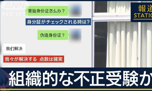 中国籍留学生在日托业考试替考被捕 或涉作弊产业链 中国籍留学生在日托业考试替考被捕 或涉作弊产业链