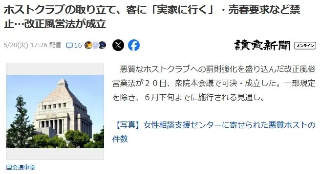 无数女性被牛郎榨干，日本政府终于不再装聋作哑？