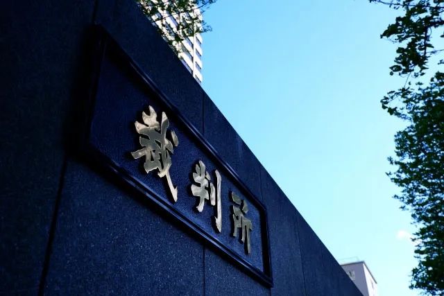 被指控向中国出售武器零件，一日本企业遭遇警方刑讯逼供。判决结果：非法搜查！
