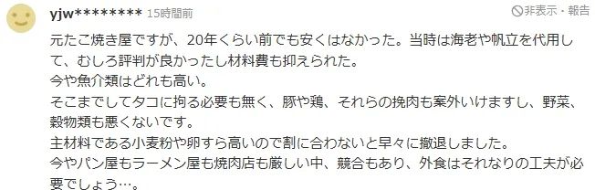 涨价还没章鱼，章鱼烧以后就叫“烧”吧