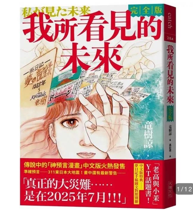 日本末日论，正在网上疯传