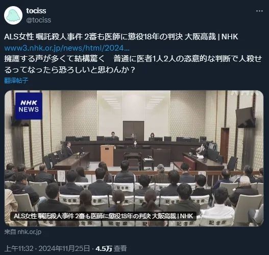 唏嘘：帮助渐冻症患者安乐死，日本医生被判杀人罪成立