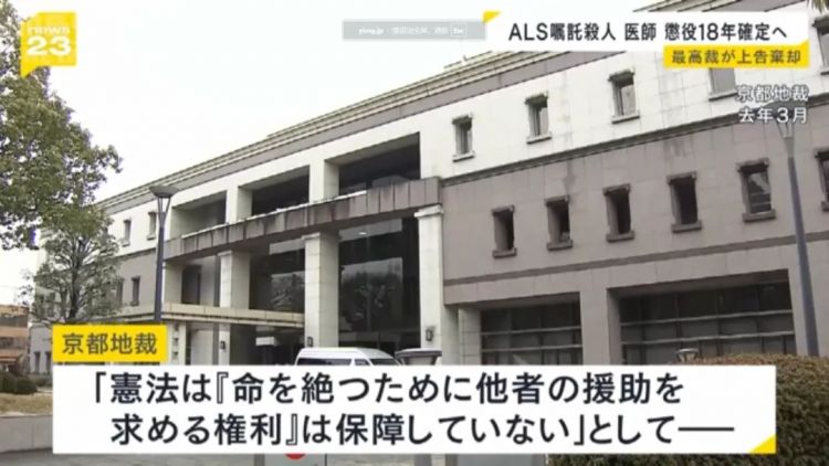 唏嘘：帮助渐冻症患者安乐死，日本医生被判杀人罪成立