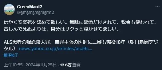 唏嘘：帮助渐冻症患者安乐死，日本医生被判杀人罪成立