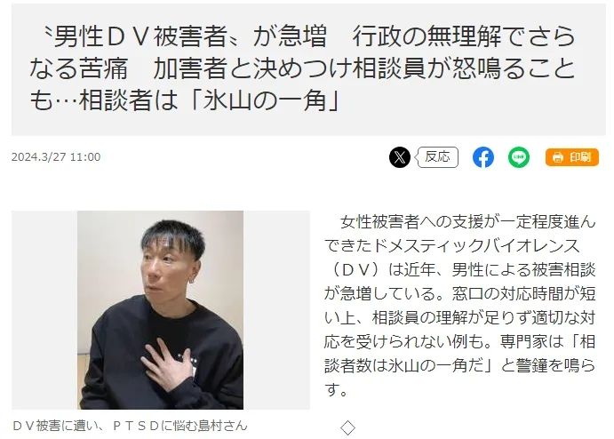 日本奇怪新国情：男性被家暴率10年翻了7.5倍？