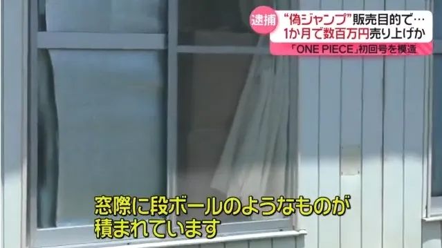 假漫画换真钞票，中国“造假家族”坑惨了日本阿宅
